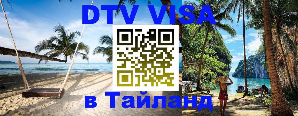 Сколько стоит DTV виза — актуальные цены, оформление даже без документов - 05.10.2025 